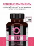 Мейтаки гриб/ Комплекс для женского здоровья 120 капсул Алтаведъ