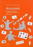 Большакова Светлана Евгеньевна Алалия. Основной этап работы: Грамматика и св. Кн3