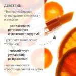 бельведер бальзам д/губ 4,0 /масло апельсина