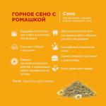 Little One Горное сено с ромашкой, 400г