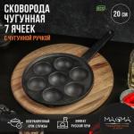 Сковорода чугунная Magma «Сферос», 7 ячеек, 20?3 см, чугунная ручка