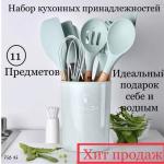 Набор кухонных принадлежностей мятный 11 предметов