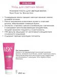 Маска розовая для светлых волос Rose Mask for Blonde Hair 250 мл