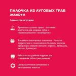 Little One Палочка из луговых трав с топпингом, ассорти, 85 г