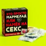 Мармелад «Это просто мармелад», 9 г. х 4 шт. (18+)