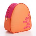 Рюкзак детский "Happy", 23*20,5 см, отдел на молнии, цвет розовый
