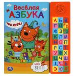 Весёлая азбука. Три Кота (30 зв. кн. компакт). 213х235мм, 10стр. Умка в кор.20шт