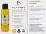 JS Тоник для сухой обезвоженной кожи лица Aqua matrix, 110 мл