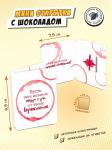 Мини открытка, ВОЗМОЖНОСТИ, молочный шоколад, 5 г