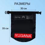 Гермомешок YUGANA, ПВХ, водонепроницаемый 5 литров, один ремень, черный