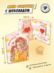 Мини открытка, МАМОЧКЕ, молочный шоколад, 5 г