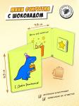 Мини открытка, ДИНОЗАВРИК, молочный шоколад, 5 г