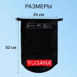 Гермомешок YUGANA, ПВХ, водонепроницаемый 15 литров, один ремень, черный