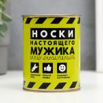 Носки в банке "Носки настоящего мужика" (внутри носки мужские, цвет чёрный)