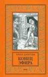 Шарапова Арина Аяновна Конец эфира