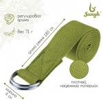Ремень для йоги Sangh, 180*4 см, цвет зелёный