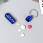 Таблетница-брелок Pill box, синяя, 1,4 х 5,2 см