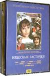 3 DVD Бандл КОК Мьюзиклы. Часть 1