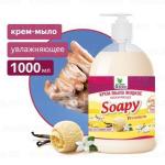 Мыло жидкое крем 1 л Soapy Premium ваниль со сливками Clean&Green