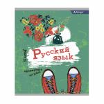 Тетрадь предметная  36л. А5 "Русский язык"  со справочным материалом, скрепка, мелованный картон (стандарт), блок офсет, Alingar "Кеды"