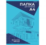 Папка для черчения А4 20л., Alingar, без рамки, целлюлозный картон,160г/м2, "Проект здания"