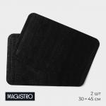 Набор салфеток сервировочных Magistro, 2 шт, 30*45 см, цвет чёрный