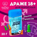 Драже в банке «18+», 20 г. (18+)