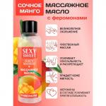 Масло массажное Sexy Sweet JUICY MANGO, с феромонами, 75 мл