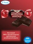 Мини-шоколад АККОНД горький ф.500 (У-СП)
