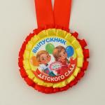 Медаль-розетка "Выпускник детского сада", дети с букетом, диам. 8 см