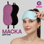 Маска для сна «Пастель», 19,5 * 8,5 см, резинка одинарная, цвет МИКС