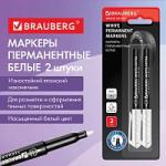 Маркеры перманентные BRAUBERG WHITE EXTRA, БЕЛЫЕ, НАБОР 2 ШТУКИ, круглый наконечник 3 мм, 152489