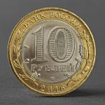Монета "10 рублей 2016 года Амурская область"