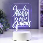 Светильник "Живи без границ" LED RGB от сети 9,5х11х19,5 см RISALUX