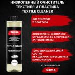 Очиститель текстиля SHIMA DETAILER TEXTILE CLEANER, высокоэффективный, 500 мл