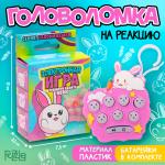 Головоломка на реакцию  "Зайка"