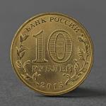 Монета "10 рублей 2015 ГВС Петропавловск-Камчатский мешковой"