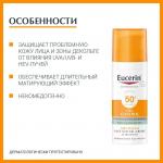 69767 prtk231510 Эуцерин Sensitiv protect, Гель-крем Oil Control солнцезащитный для проблемной кожи