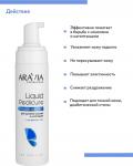 Arav4071 ARAVIA Пенка-размягчитель для удаления мозолей и натоптышей с мочевиной (20%) Liquid Pedicu