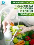 Эко- пенка для мытья посуды овощей и фруктов 500мл
