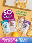 Набор саше LAUNDRY Ассорти (4 вида) 50 шт