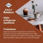 Poetti Daily Arabica кофе в зернах, 250 г