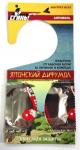 Пластины от моли 1шт (крючок) /200 (Дохлокс) Россия