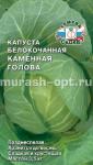 Семена капусты белокочанной "Каменна Глова" 0,5гр /СеДеК/ (10) Цветной пакет