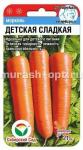 Семена моркови "Детская Сладкая" 2гр /Сибирский сад/ (10) Цветной пакет