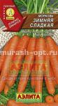 Семена моркови "Зимняя Сладкая" 2гр /Аэлита/ (10) Цветной пакет