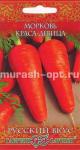 Семена моркови "Краса Девица" 2гр /Гавриш/ (10) Цветной пакет