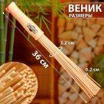 Набор веников массажных из бамбука (2 шт), 36 см, прут 0.2 см
