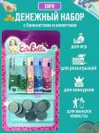 EstaBella. Денежный набор с банкнотами и монетами для супермаркета "Евро" на блист. арт.89308