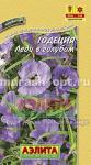 Семена цветов годеции "Леди в голубом" 0,3гр /Аэлита/ (10) Цветной пакет